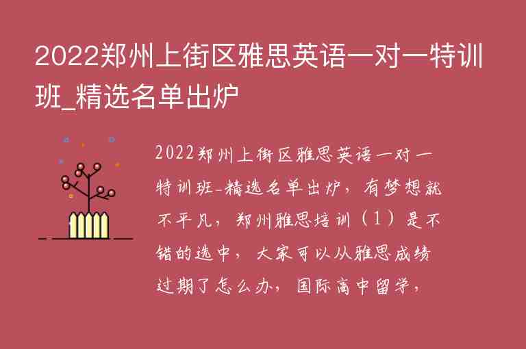 2022鄭州上街區(qū)雅思英語一對一特訓班_精選名單出爐