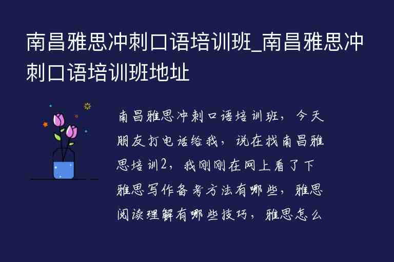 南昌雅思沖刺口語培訓(xùn)班_南昌雅思沖刺口語培訓(xùn)班地址