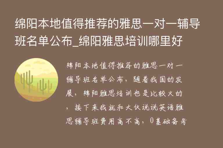 綿陽本地值得推薦的雅思一對一輔導班名單公布_綿陽雅思培訓哪里好