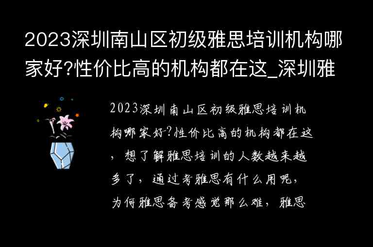 2023深圳南山區(qū)初級雅思培訓機構(gòu)哪家好?性價比高的機構(gòu)都在這_深圳雅思機構(gòu)推薦