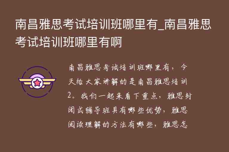 南昌雅思考試培訓(xùn)班哪里有_南昌雅思考試培訓(xùn)班哪里有啊