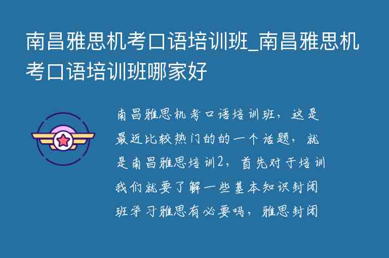 南昌雅思機(jī)考口語培訓(xùn)班_南昌雅思機(jī)考口語培訓(xùn)班哪家好