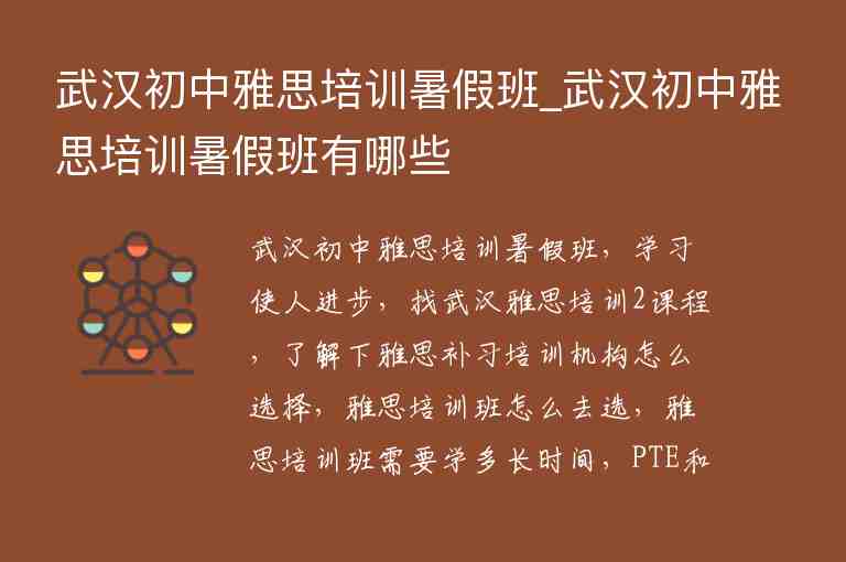 武漢初中雅思培訓(xùn)暑假班_武漢初中雅思培訓(xùn)暑假班有哪些