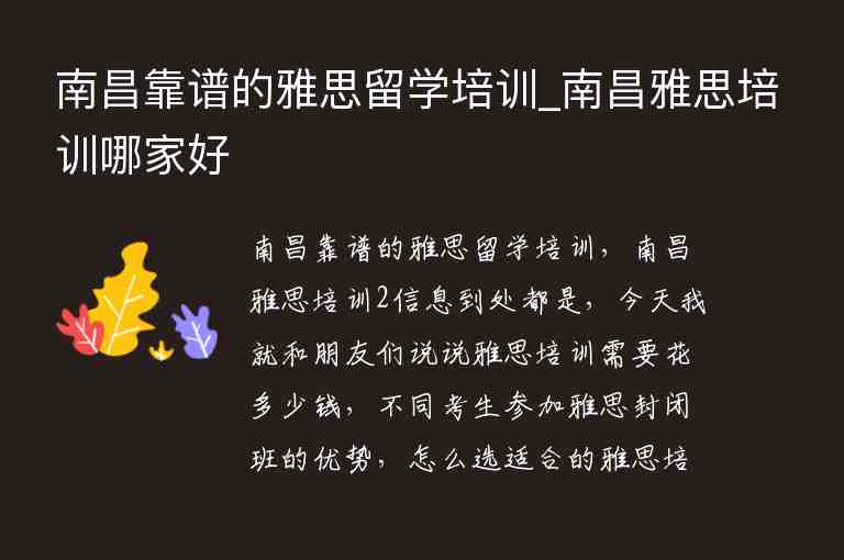 南昌靠譜的雅思留學(xué)培訓(xùn)_南昌雅思培訓(xùn)哪家好