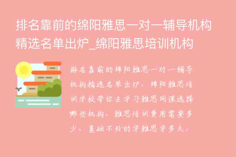 排名靠前的綿陽雅思一對一輔導機構精選名單出爐_綿陽雅思培訓機構