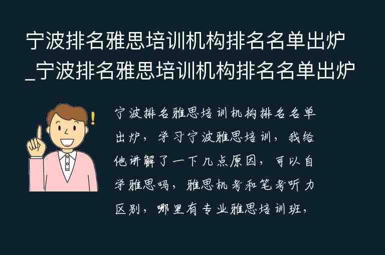 寧波排名雅思培訓(xùn)機(jī)構(gòu)排名名單出爐_寧波排名雅思培訓(xùn)機(jī)構(gòu)排名名單出爐了嗎