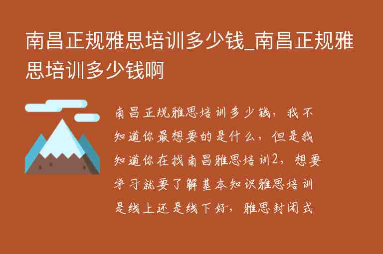 南昌正規(guī)雅思培訓(xùn)多少錢_南昌正規(guī)雅思培訓(xùn)多少錢啊