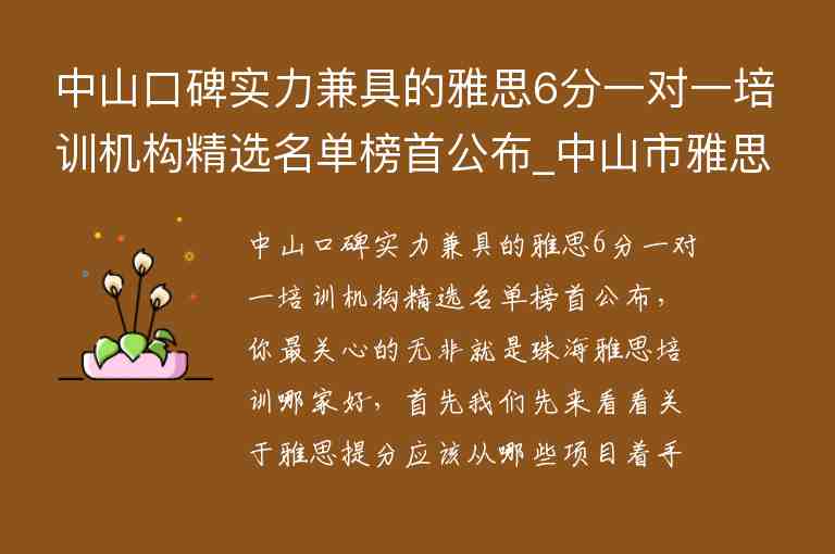 中山口碑實力兼具的雅思6分一對一培訓(xùn)機(jī)構(gòu)精選名單榜首公布_中山市雅思培訓(xùn)一對一 價格