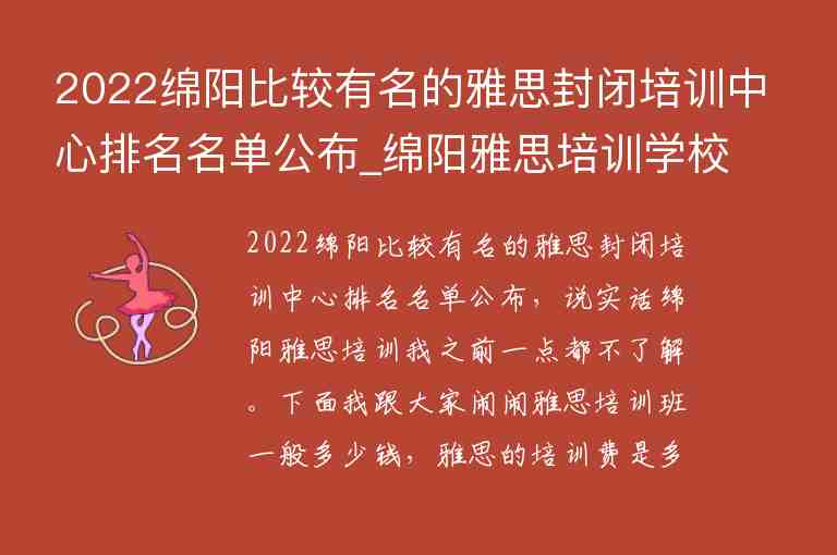 2022綿陽比較有名的雅思封閉培訓中心排名名單公布_綿陽雅思培訓學校