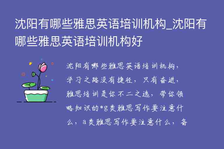 沈陽有哪些雅思英語培訓機構(gòu)_沈陽有哪些雅思英語培訓機構(gòu)好