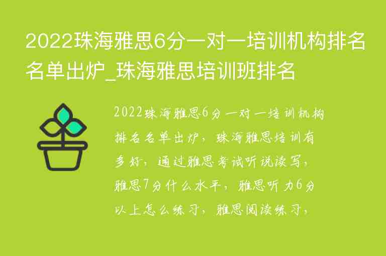 2022珠海雅思6分一對一培訓(xùn)機(jī)構(gòu)排名名單出爐_珠海雅思培訓(xùn)班排名