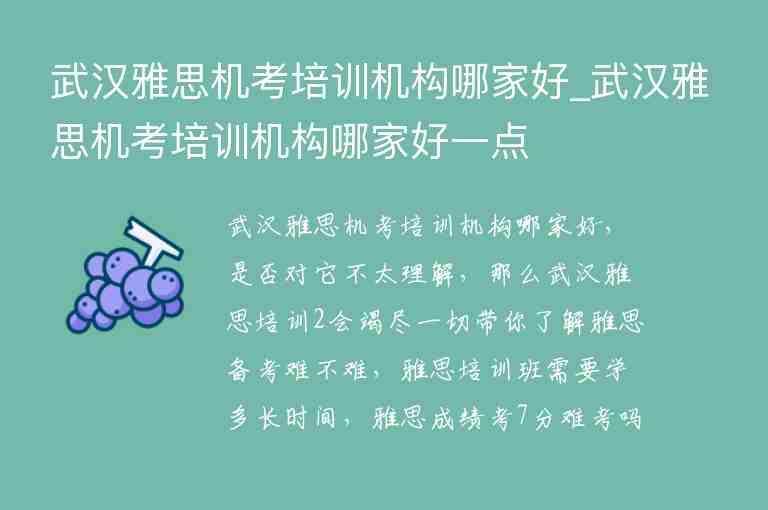 武漢雅思機考培訓機構哪家好_武漢雅思機考培訓機構哪家好一點