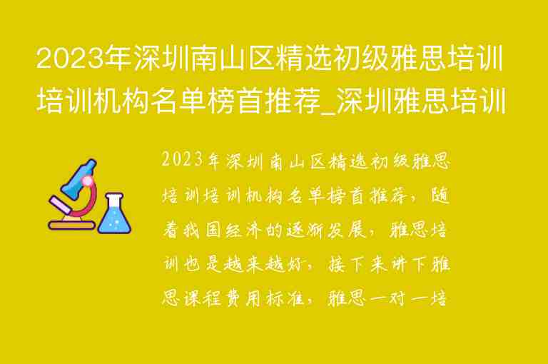 2023年深圳南山區(qū)精選初級(jí)雅思培訓(xùn)培訓(xùn)機(jī)構(gòu)名單榜首推薦_深圳雅思培訓(xùn)學(xué)校