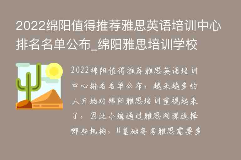 2022綿陽(yáng)值得推薦雅思英語(yǔ)培訓(xùn)中心排名名單公布_綿陽(yáng)雅思培訓(xùn)學(xué)校