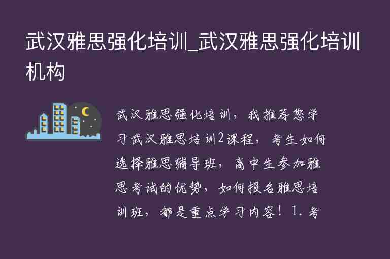 武漢雅思強化培訓_武漢雅思強化培訓機構