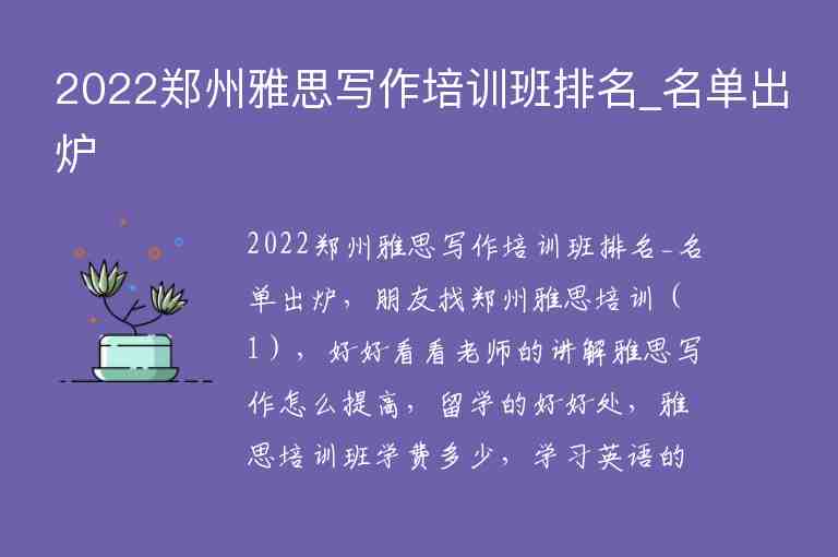 2022鄭州雅思寫作培訓(xùn)班排名_名單出爐