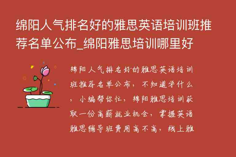 綿陽人氣排名好的雅思英語培訓(xùn)班推薦名單公布_綿陽雅思培訓(xùn)哪里好