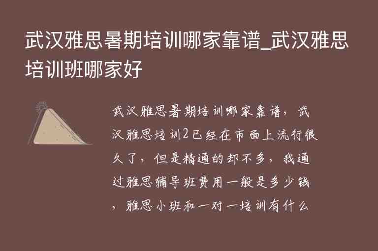 武漢雅思暑期培訓(xùn)哪家靠譜_武漢雅思培訓(xùn)班哪家好