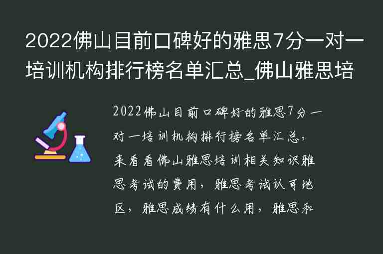 2022佛山目前口碑好的雅思7分一對一培訓(xùn)機(jī)構(gòu)排行榜名單匯總_佛山雅思培訓(xùn)課哪里好