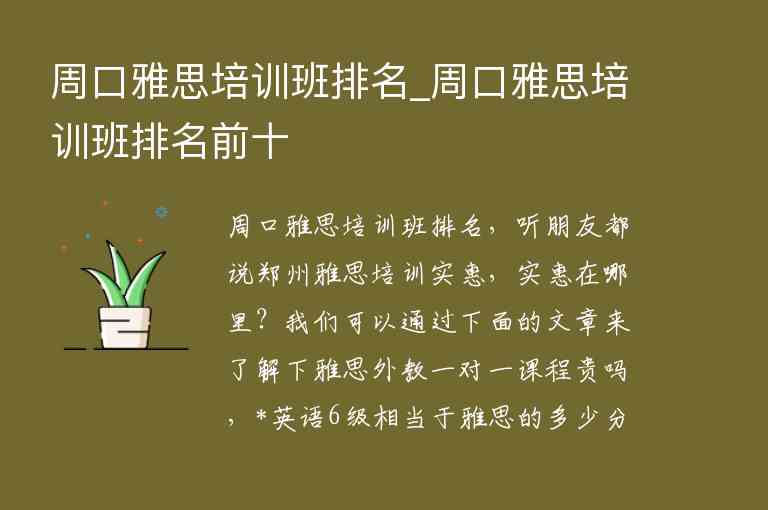 周口雅思培訓(xùn)班排名_周口雅思培訓(xùn)班排名前十