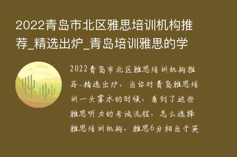 2022青島市北區(qū)雅思培訓(xùn)機(jī)構(gòu)推薦_精選出爐_青島培訓(xùn)雅思的學(xué)校