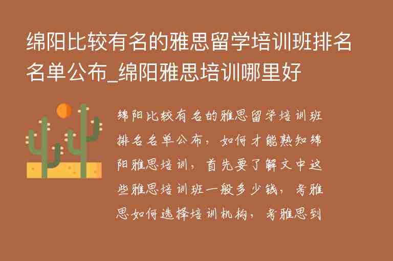 綿陽比較有名的雅思留學(xué)培訓(xùn)班排名名單公布_綿陽雅思培訓(xùn)哪里好