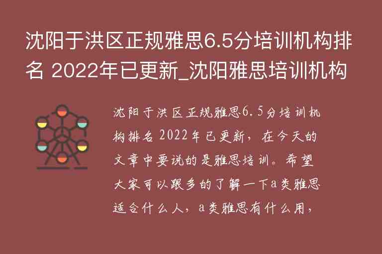 沈陽于洪區(qū)正規(guī)雅思6.5分培訓機構排名 2022年已更新_沈陽雅思培訓機構最有權威