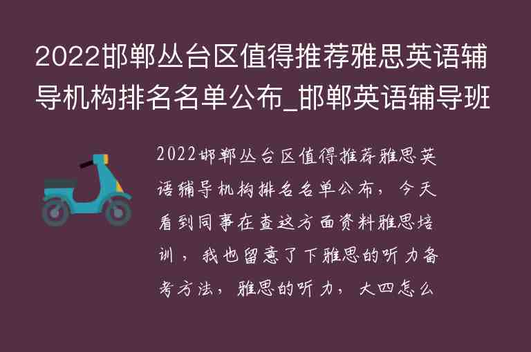 2022邯鄲叢臺區(qū)值得推薦雅思英語輔導(dǎo)機(jī)構(gòu)排名名單公布_邯鄲英語輔導(dǎo)班哪里好叢臺區(qū)