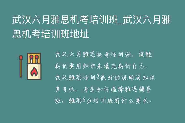 武漢六月雅思機(jī)考培訓(xùn)班_武漢六月雅思機(jī)考培訓(xùn)班地址