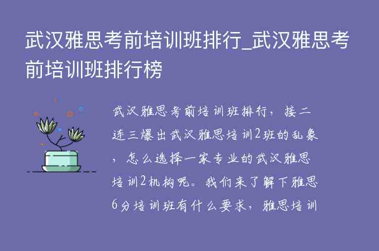 武漢雅思考前培訓(xùn)班排行_武漢雅思考前培訓(xùn)班排行榜