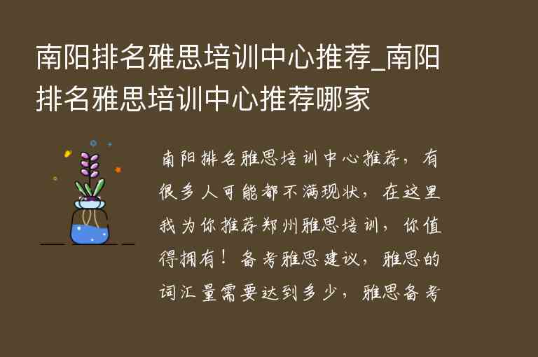 南陽排名雅思培訓中心推薦_南陽排名雅思培訓中心推薦哪家