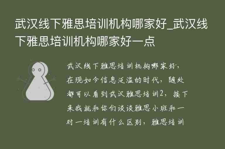 武漢線下雅思培訓機構(gòu)哪家好_武漢線下雅思培訓機構(gòu)哪家好一點