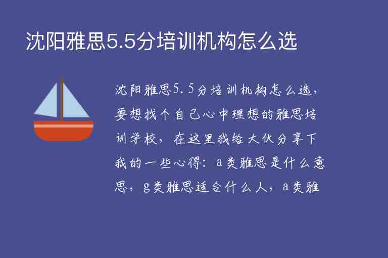 沈陽(yáng)雅思5.5分培訓(xùn)機(jī)構(gòu)怎么選