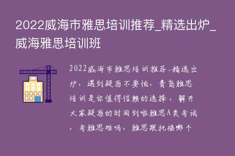 2022威海市雅思培訓推薦_精選出爐_威海雅思培訓班