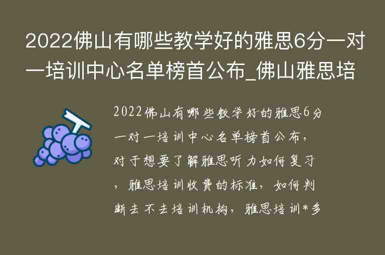 2022佛山有哪些教學(xué)好的雅思6分一對(duì)一培訓(xùn)中心名單榜首公布_佛山雅思培訓(xùn)課哪里好