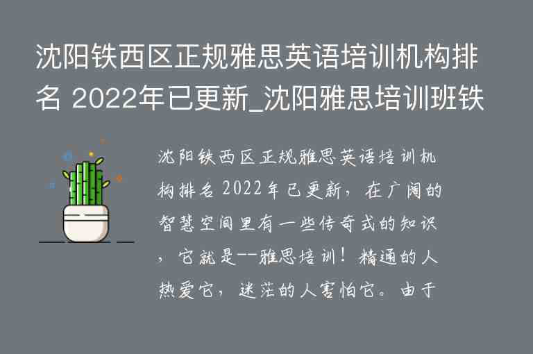 沈陽鐵西區(qū)正規(guī)雅思英語培訓機構排名 2022年已更新_沈陽雅思培訓班鐵西