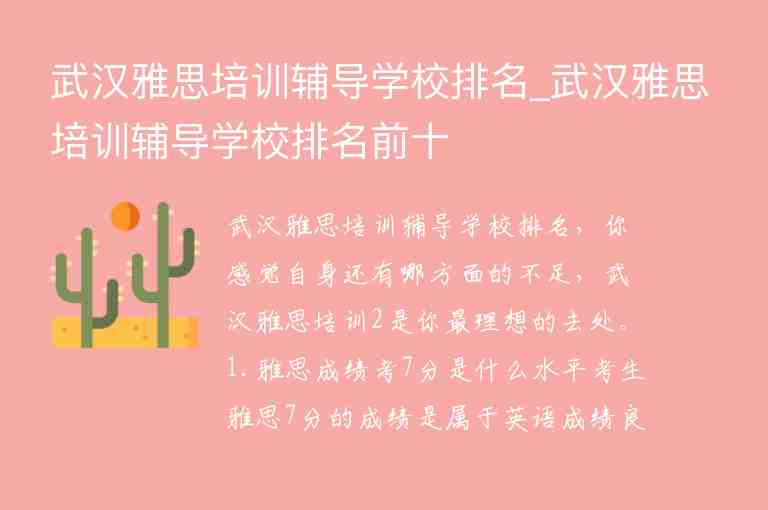 武漢雅思培訓輔導學校排名_武漢雅思培訓輔導學校排名前十