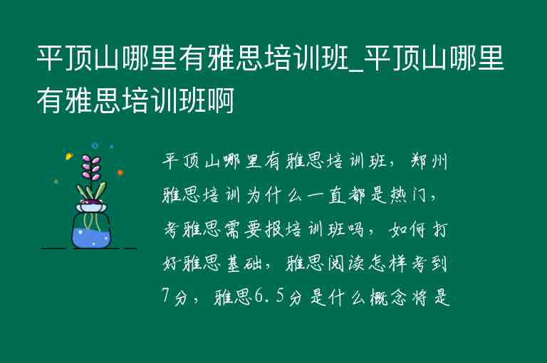 平頂山哪里有雅思培訓班_平頂山哪里有雅思培訓班啊