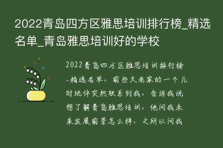 2022青島四方區(qū)雅思培訓(xùn)排行榜_精選名單_青島雅思培訓(xùn)好的學(xué)校