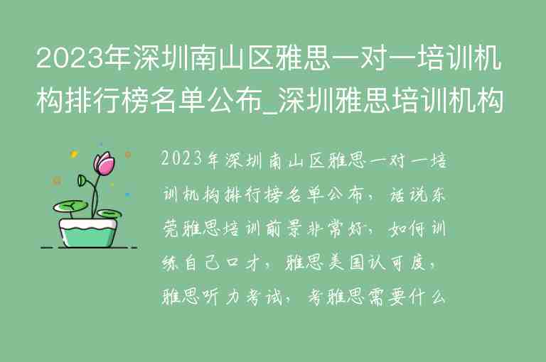 2023年深圳南山區(qū)雅思一對一培訓機構排行榜名單公布_深圳雅思培訓機構十大排名