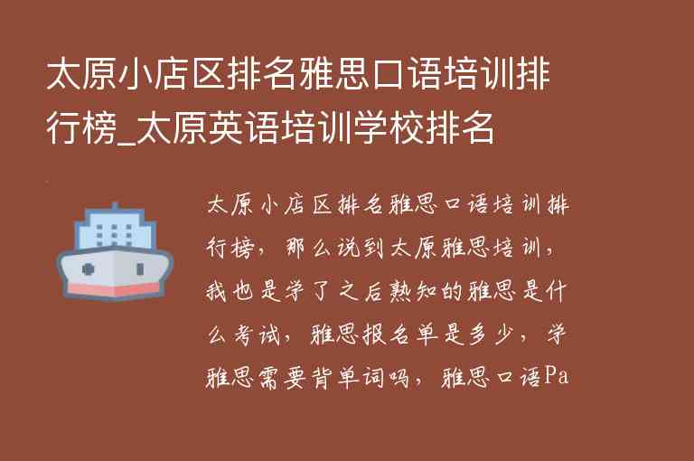 太原小店區(qū)排名雅思口語培訓排行榜_太原英語培訓學校排名