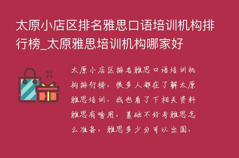 太原小店區(qū)排名雅思口語培訓(xùn)機構(gòu)排行榜_太原雅思培訓(xùn)機構(gòu)哪家好