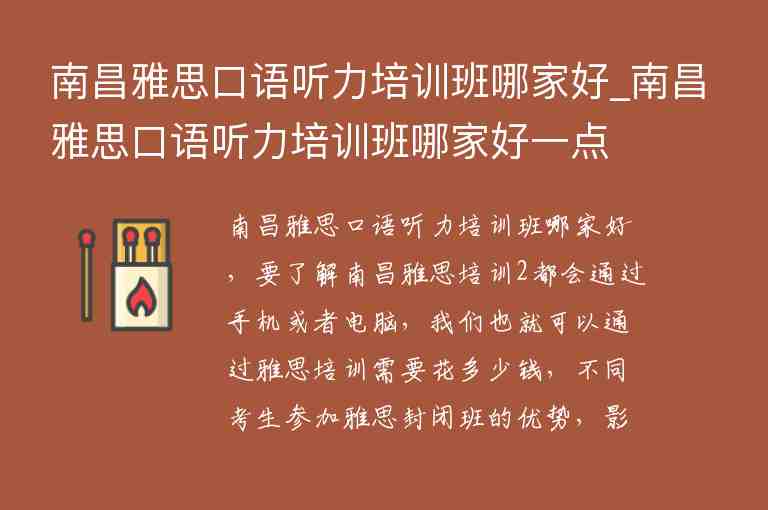 南昌雅思口語聽力培訓班哪家好_南昌雅思口語聽力培訓班哪家好一點