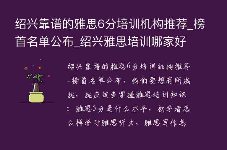 紹興靠譜的雅思6分培訓機構推薦_榜首名單公布_紹興雅思培訓哪家好