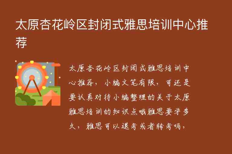 太原杏花嶺區(qū)封閉式雅思培訓(xùn)中心推薦