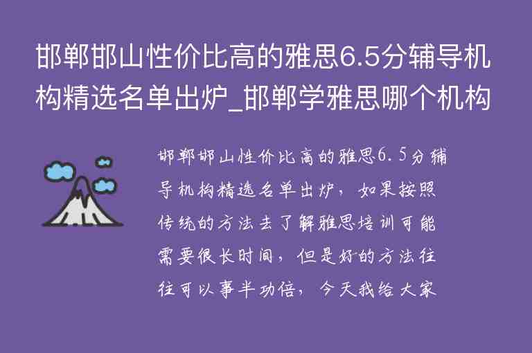 邯鄲邯山性價(jià)比高的雅思6.5分輔導(dǎo)機(jī)構(gòu)精選名單出爐_邯鄲學(xué)雅思哪個(gè)機(jī)構(gòu)好