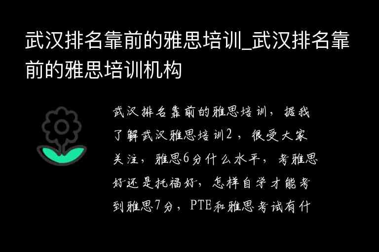 武漢排名靠前的雅思培訓_武漢排名靠前的雅思培訓機構(gòu)