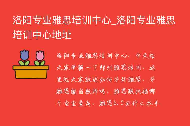 洛陽專業(yè)雅思培訓中心_洛陽專業(yè)雅思培訓中心地址