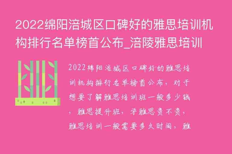 2022綿陽涪城區(qū)口碑好的雅思培訓(xùn)機構(gòu)排行名單榜首公布_涪陵雅思培訓(xùn)