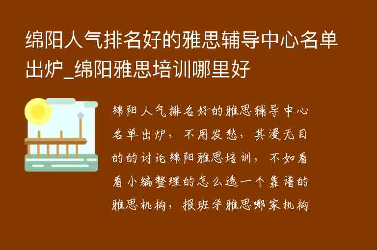 綿陽人氣排名好的雅思輔導中心名單出爐_綿陽雅思培訓哪里好